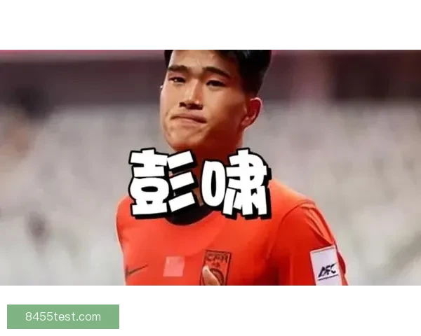 以泪目国足20岁188新星爆发带刀后卫关键进球硬核跳舞庆祝引热议