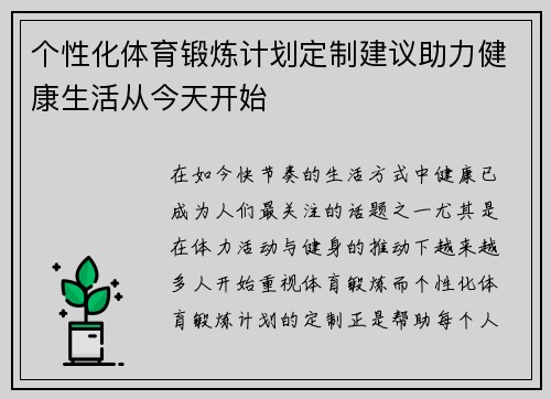 个性化体育锻炼计划定制建议助力健康生活从今天开始