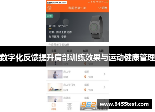 数字化反馈提升肩部训练效果与运动健康管理